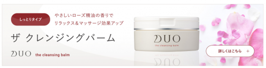 DUOザクレンジングバーム赤