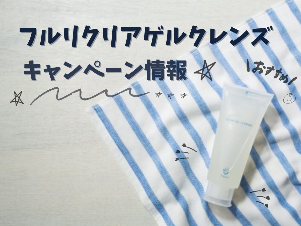 キャンペーン情報