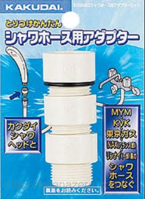 ミラブル変換アダプター