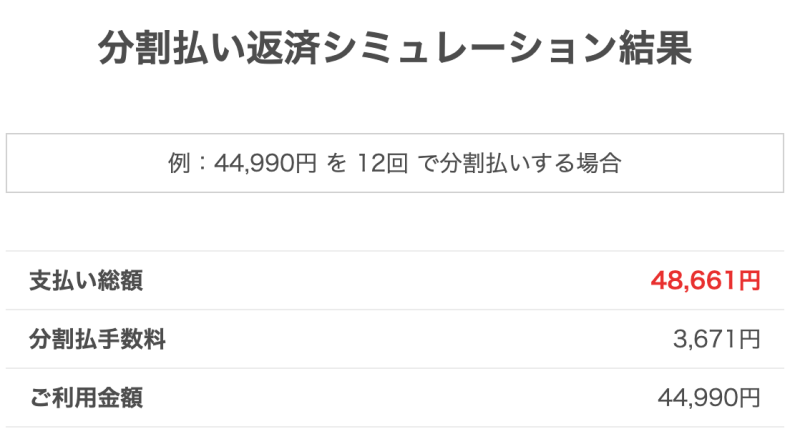 ミラブルクレジットカード分割手数料