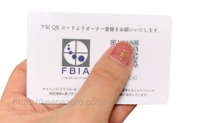 ミラブルプラスのオーナー登録